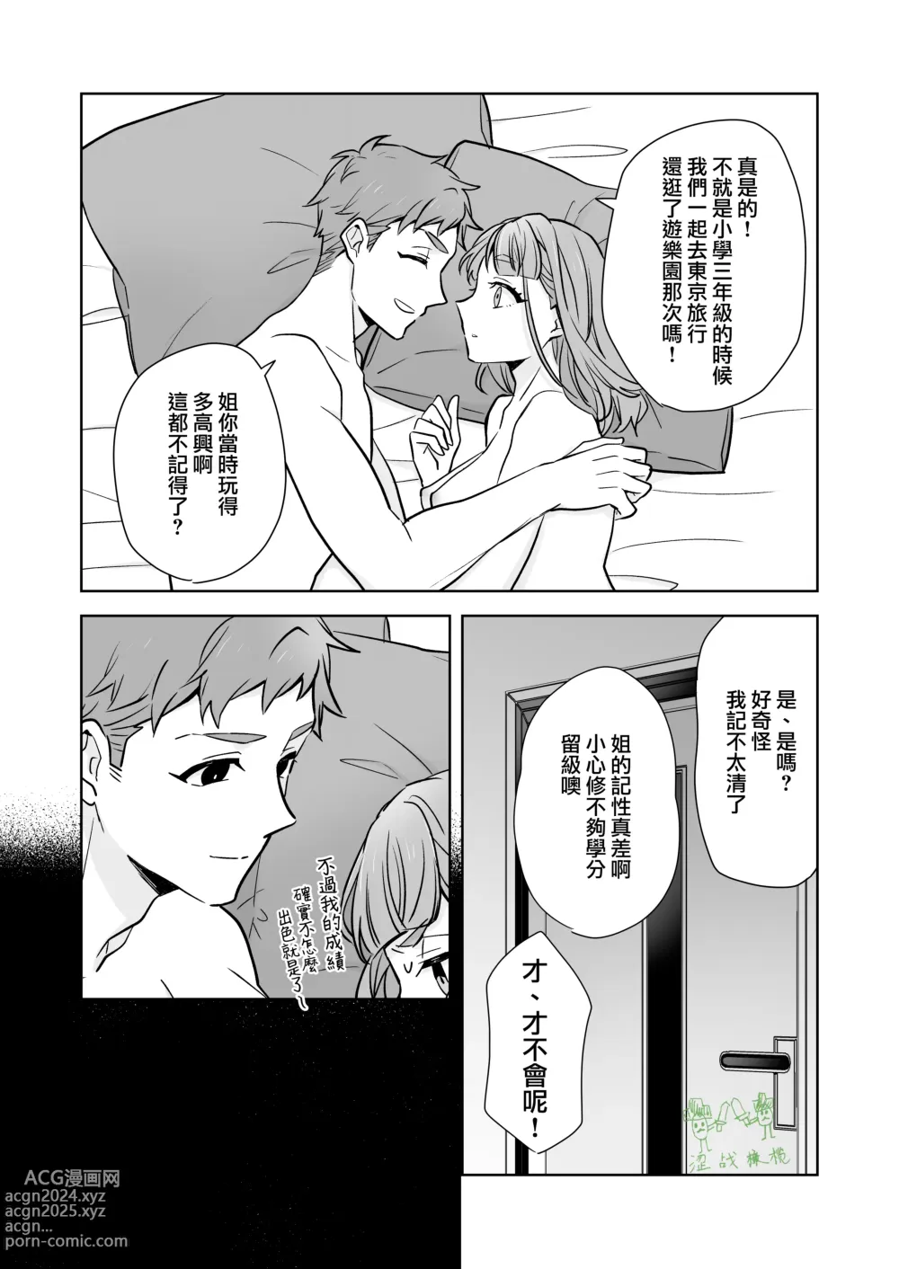 Page 50 of doujinshi 姐與弟