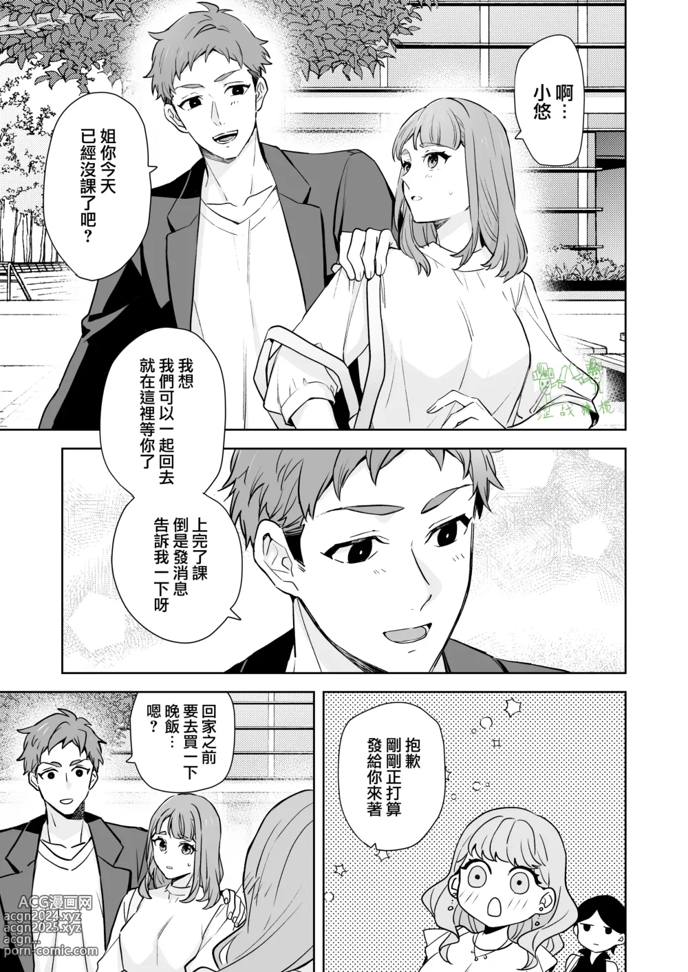 Page 6 of doujinshi 姐與弟