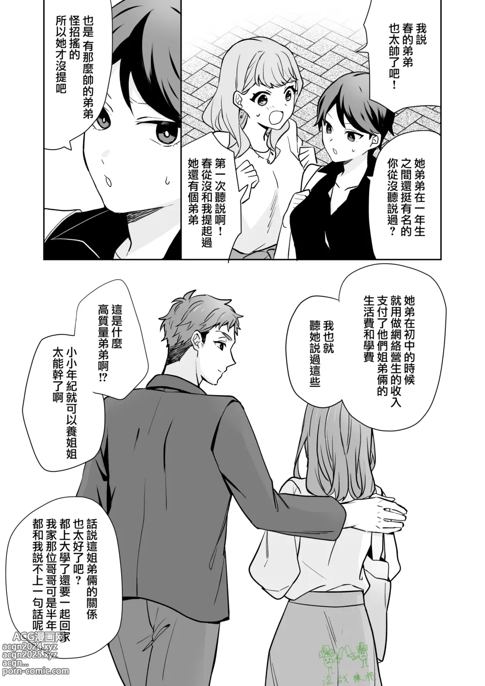 Page 8 of doujinshi 姐與弟