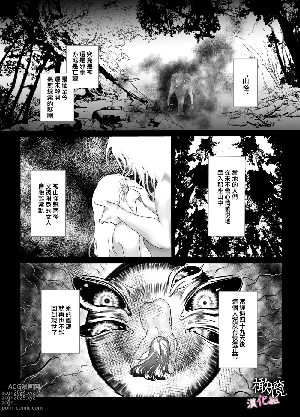 Page 2 of doujinshi 破處～妖怪附身的青梅竹馬想要進入我的裡面～