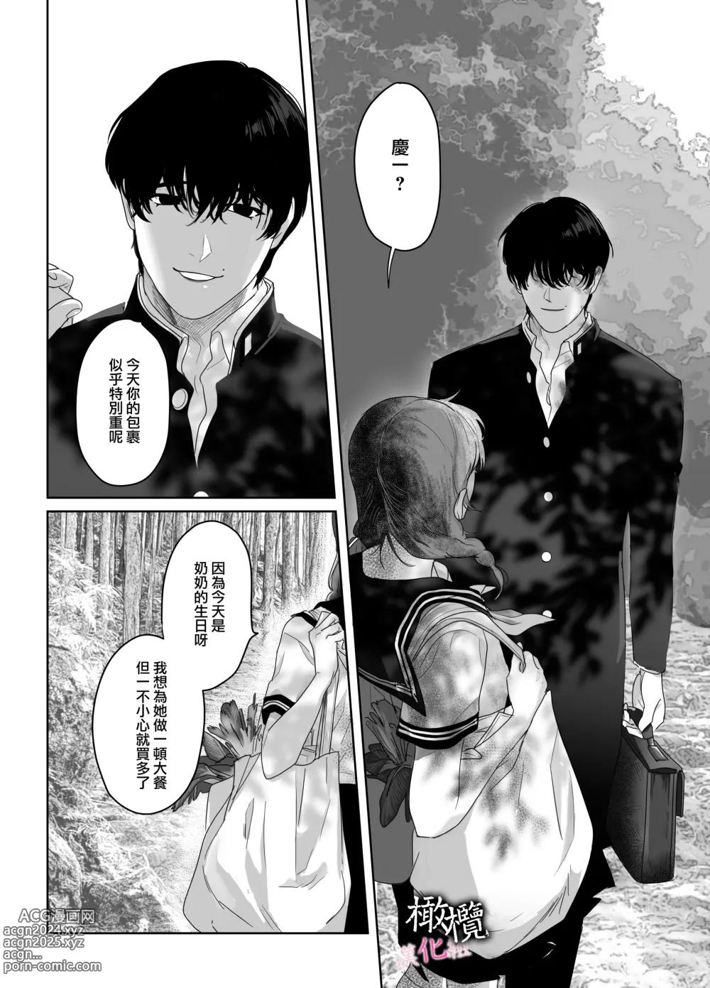 Page 4 of doujinshi 破處～妖怪附身的青梅竹馬想要進入我的裡面～