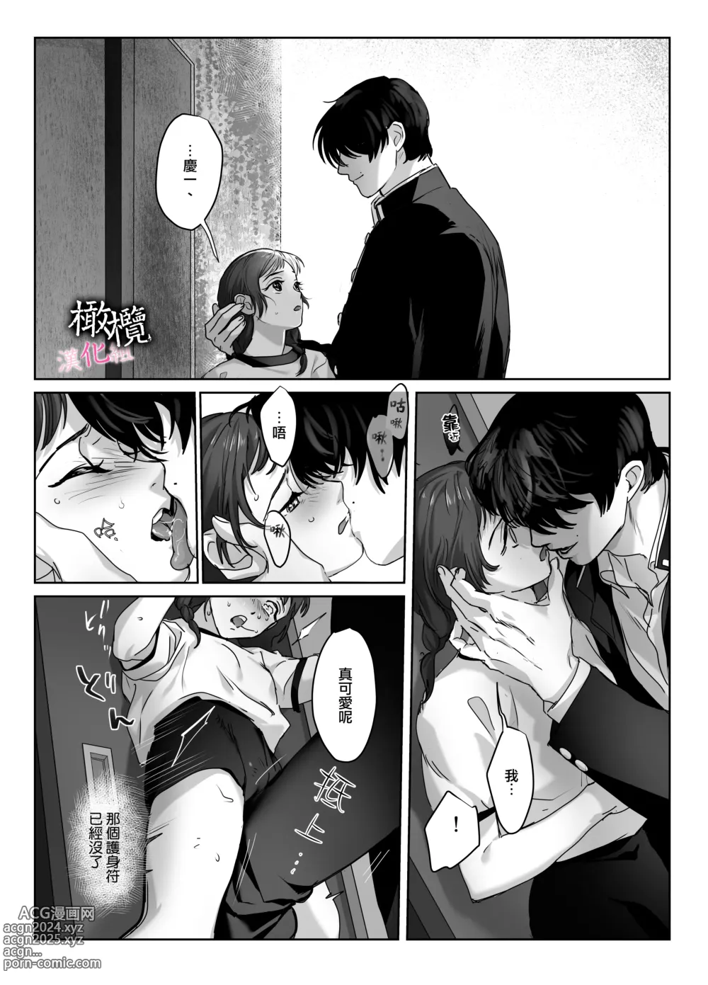 Page 37 of doujinshi 破處～妖怪附身的青梅竹馬想要進入我的裡面～