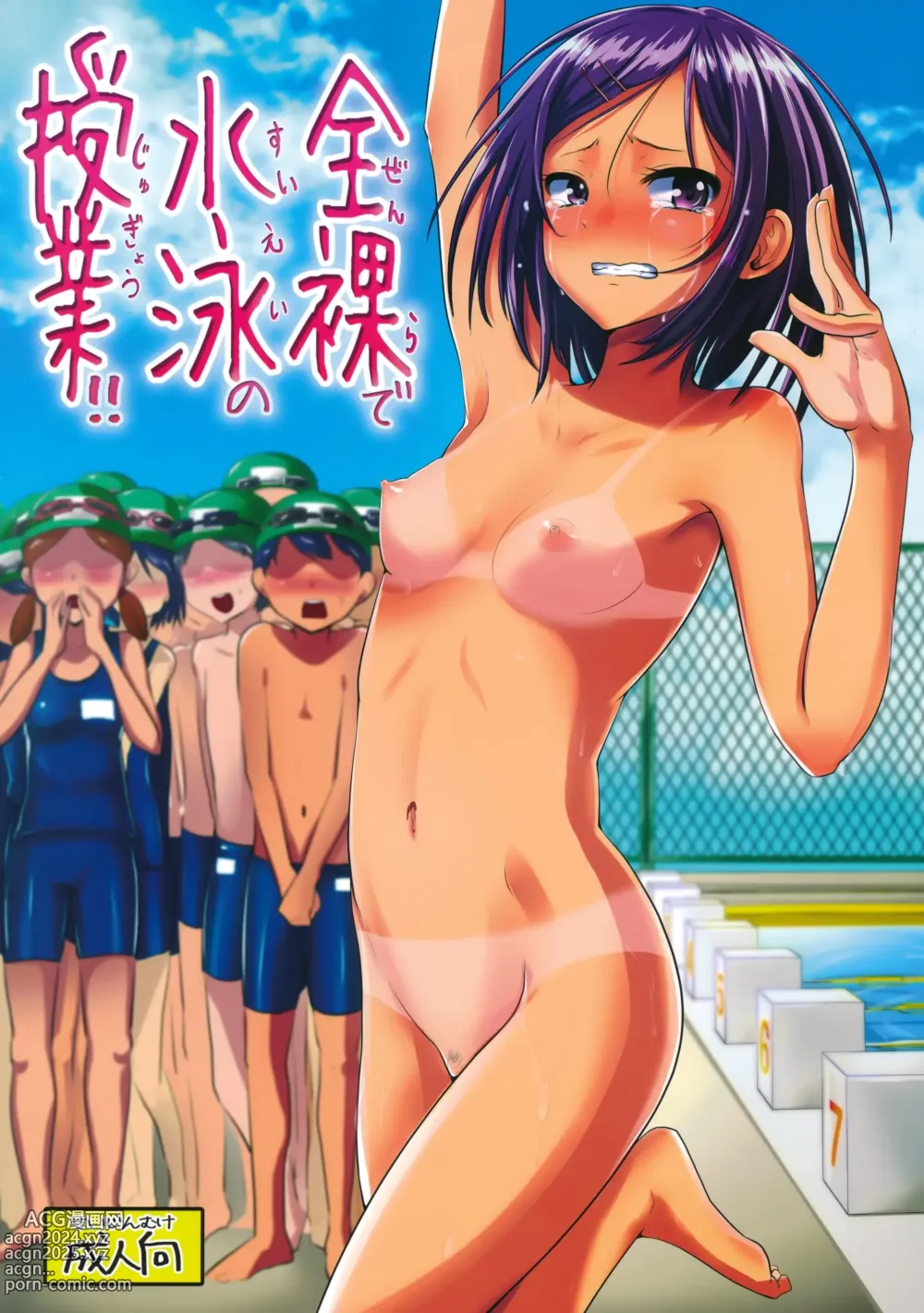 Page 1 of doujinshi Lezione di nuoto nuda!! (decensored)