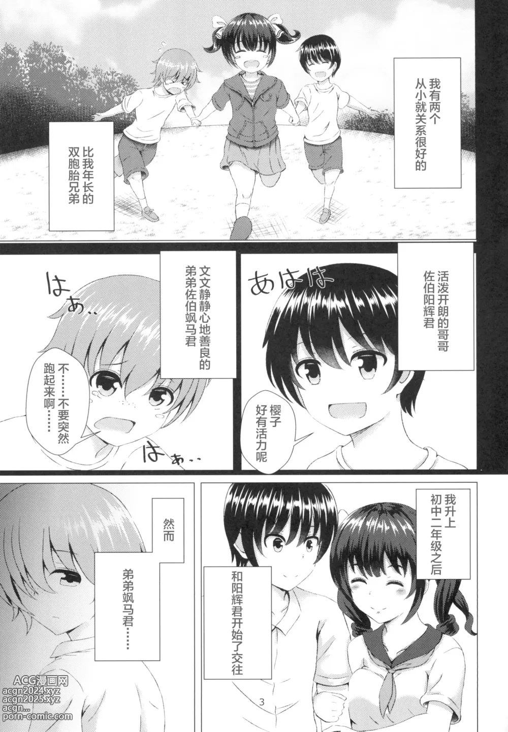 Page 3 of doujinshi Yuganda Koigokoro