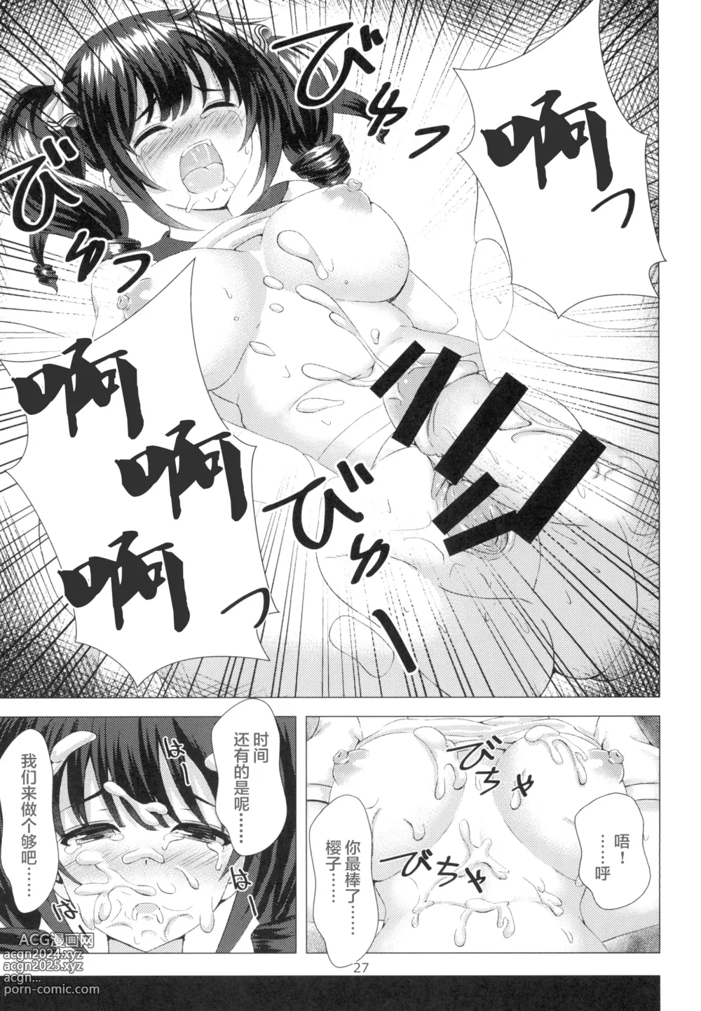 Page 27 of doujinshi Yuganda Koigokoro