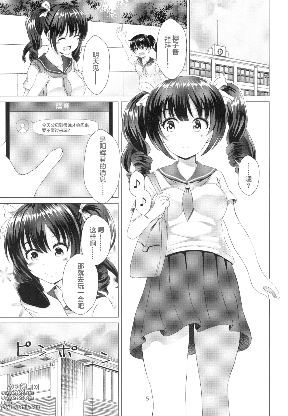 Page 5 of doujinshi Yuganda Koigokoro