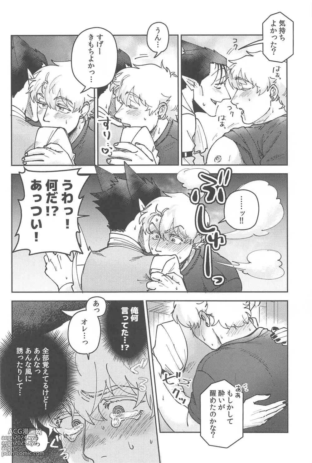 Page 33 of doujinshi Yoi ga Sametara