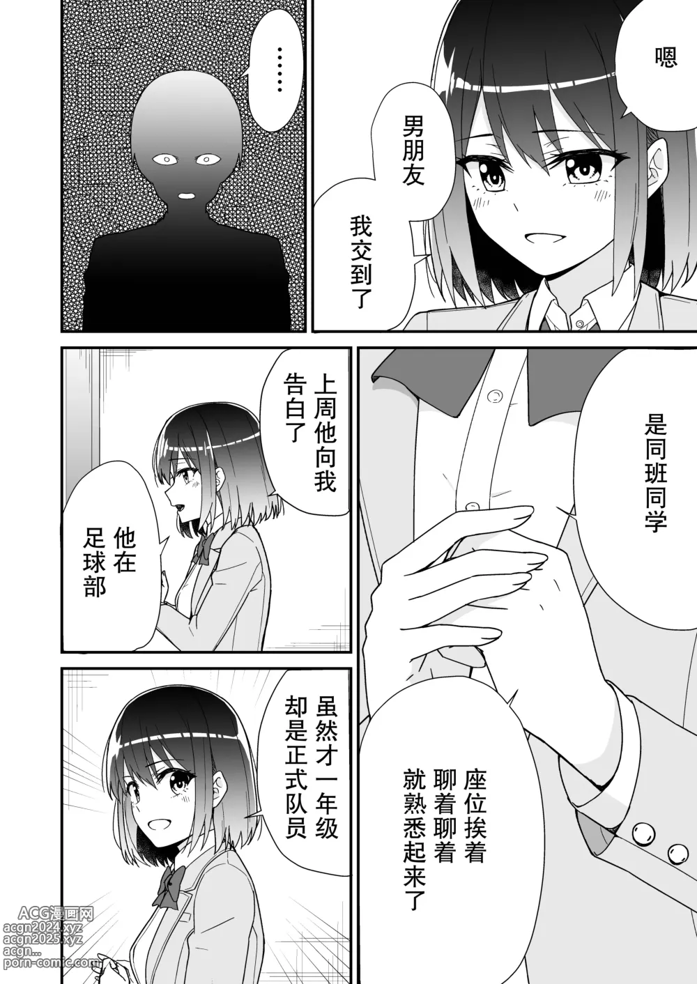 Page 14 of doujinshi 初恋的前女友