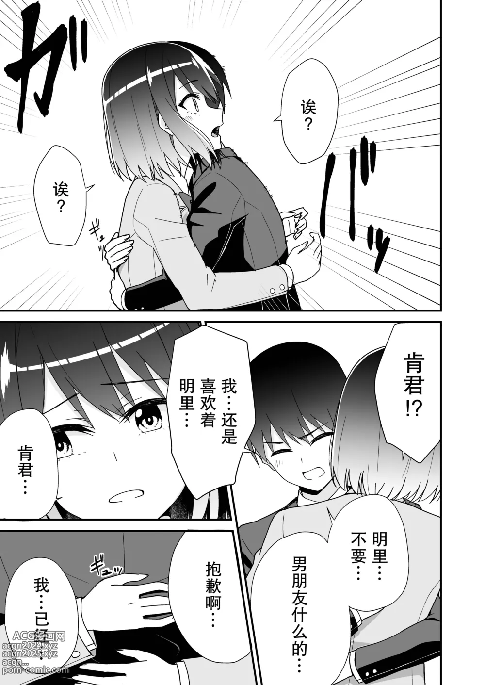 Page 15 of doujinshi 初恋的前女友