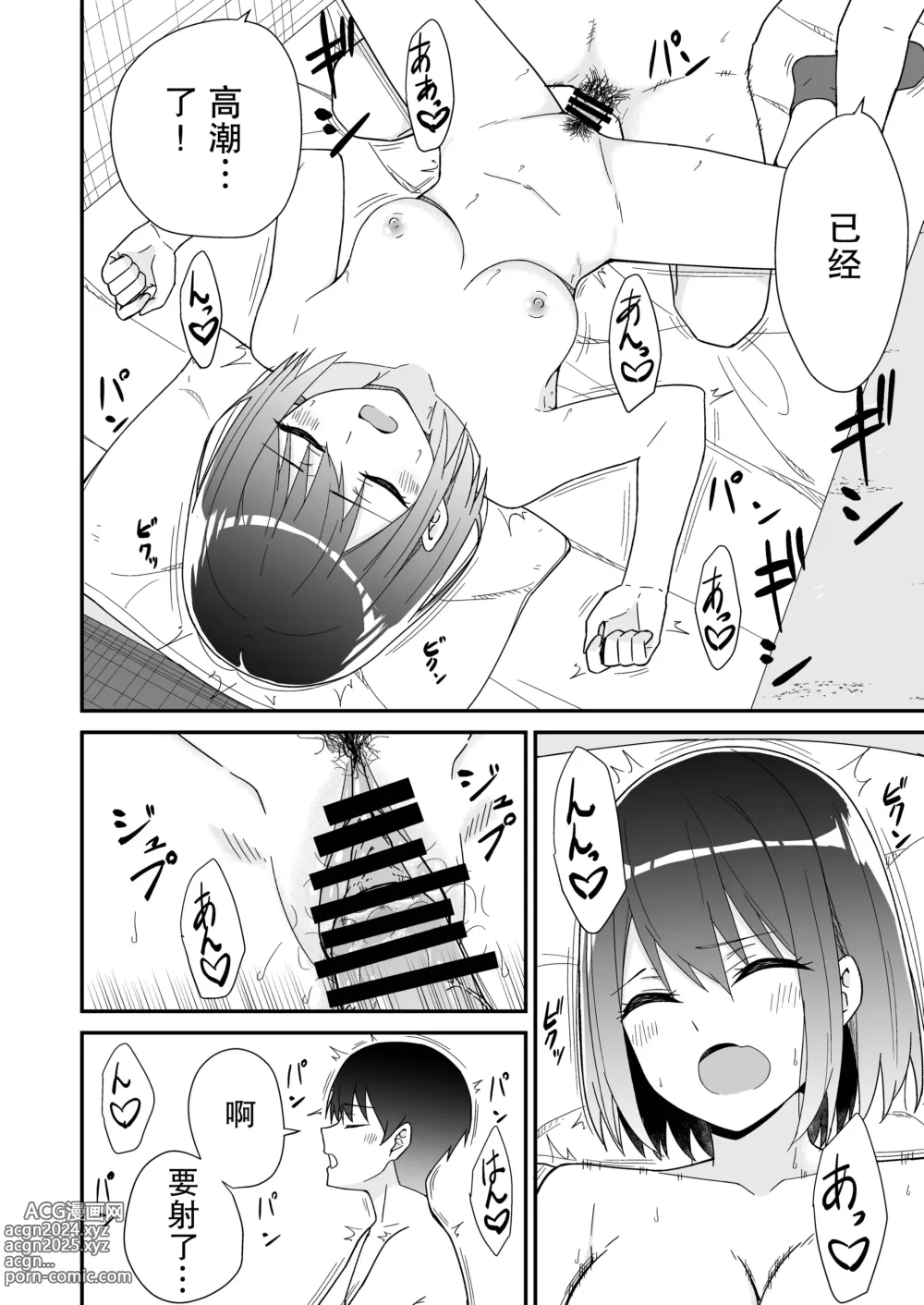 Page 24 of doujinshi 初恋的前女友