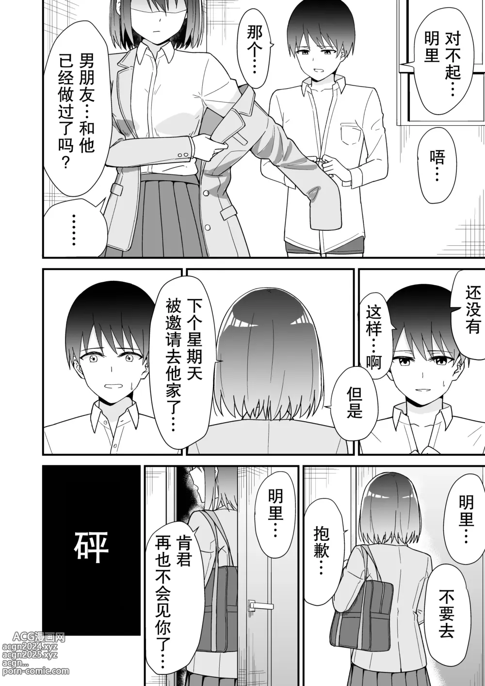 Page 26 of doujinshi 初恋的前女友