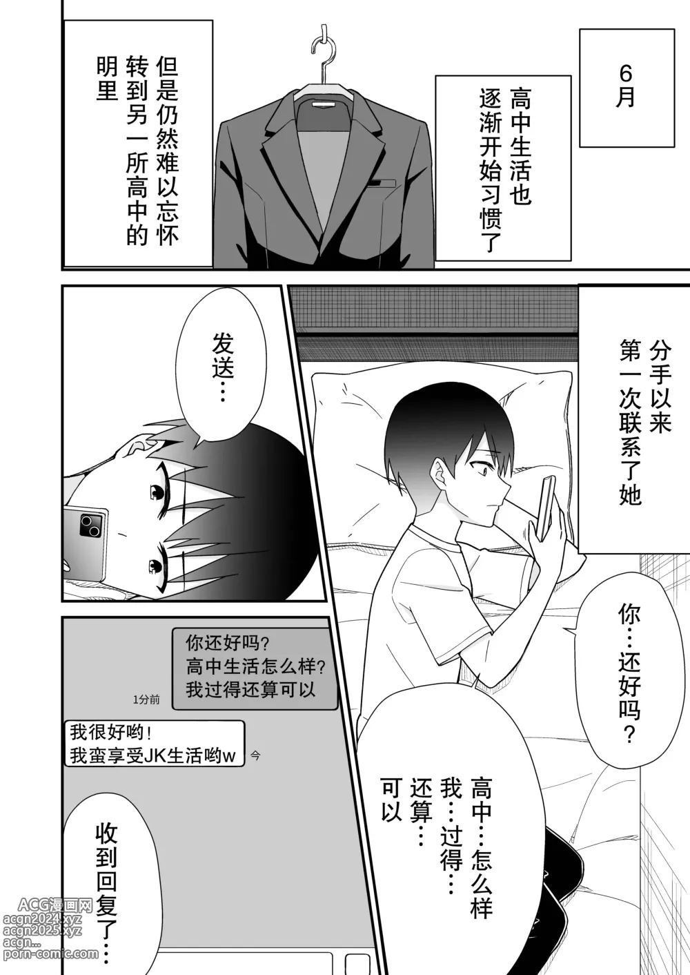 Page 10 of doujinshi 初恋的前女友