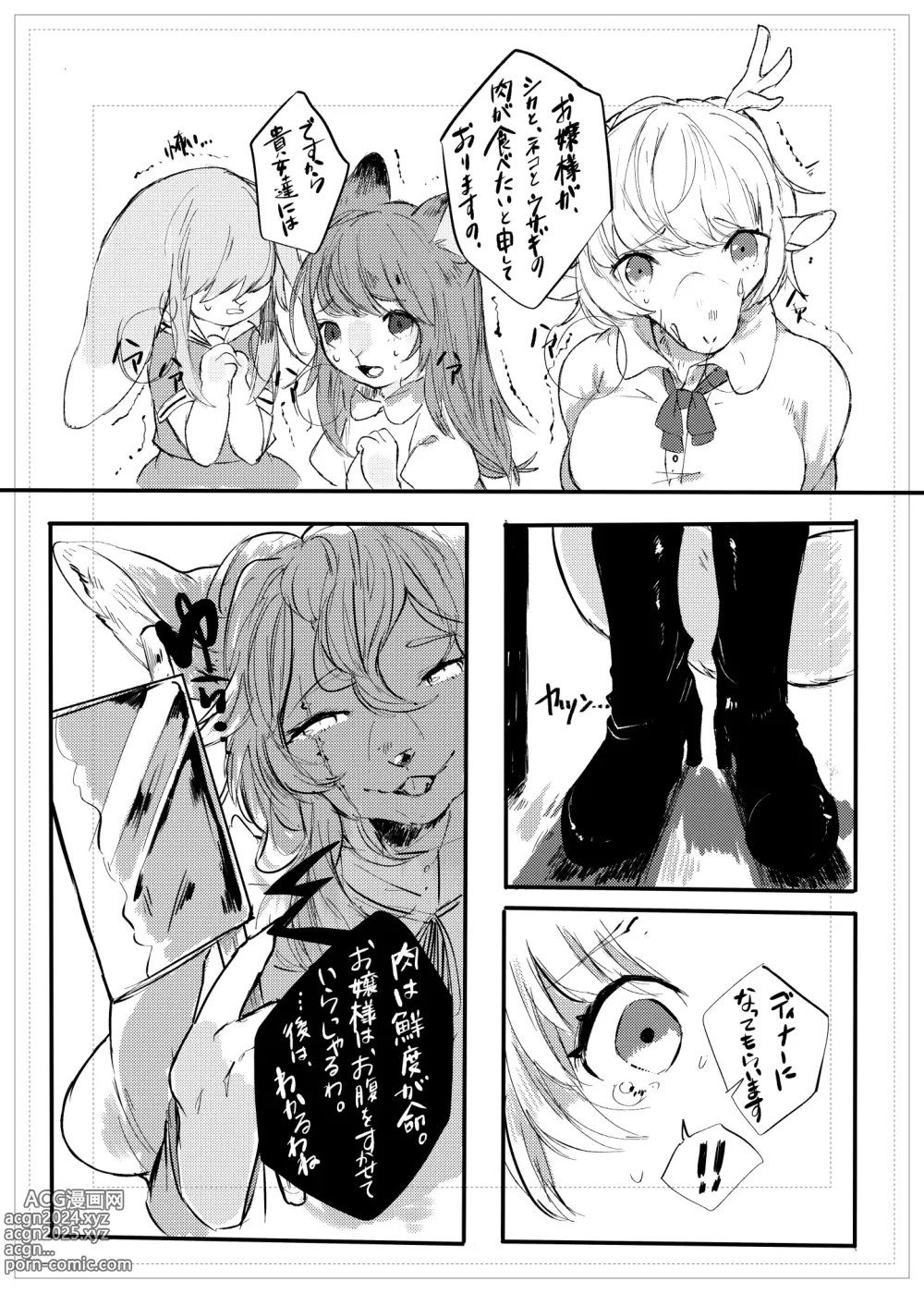 Page 24 of doujinshi Niku no Utage