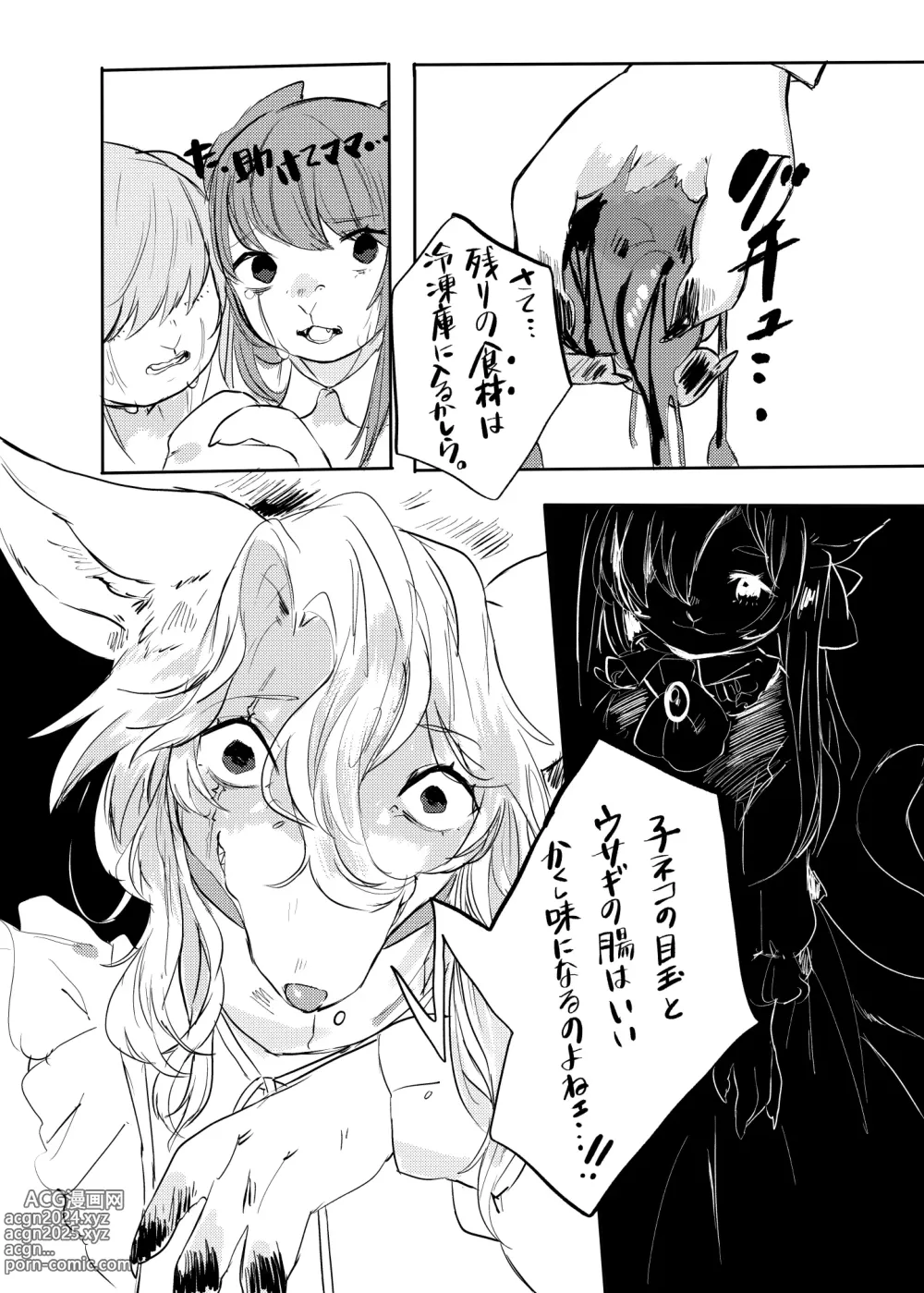 Page 28 of doujinshi Niku no Utage