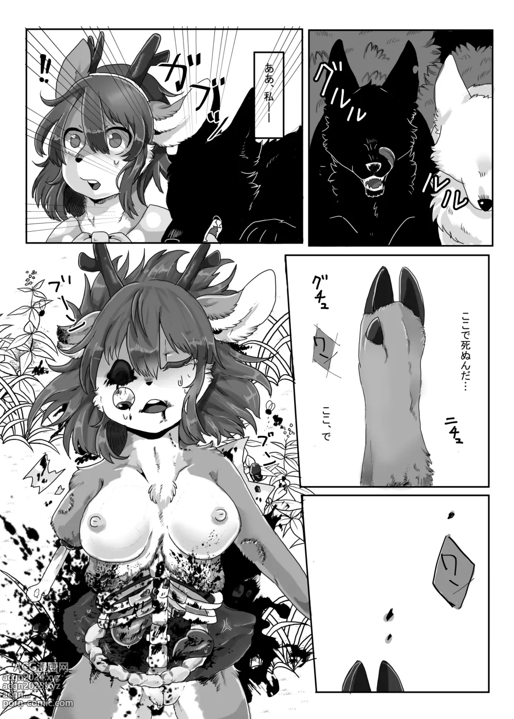 Page 13 of doujinshi Niku no Utage 2