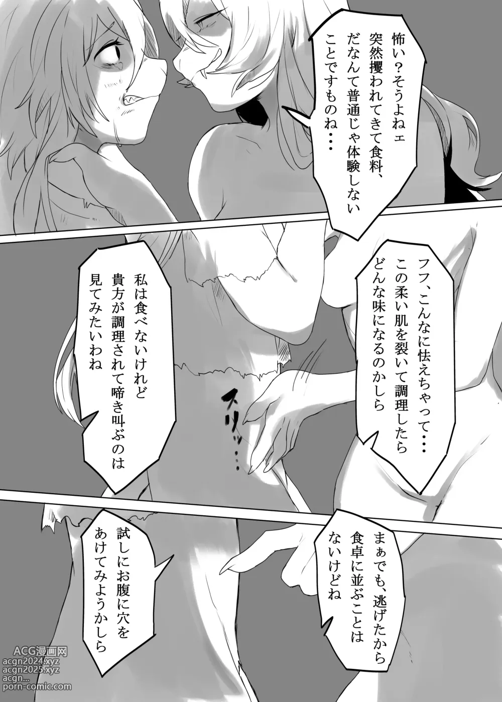 Page 6 of doujinshi Niku no Utage 2