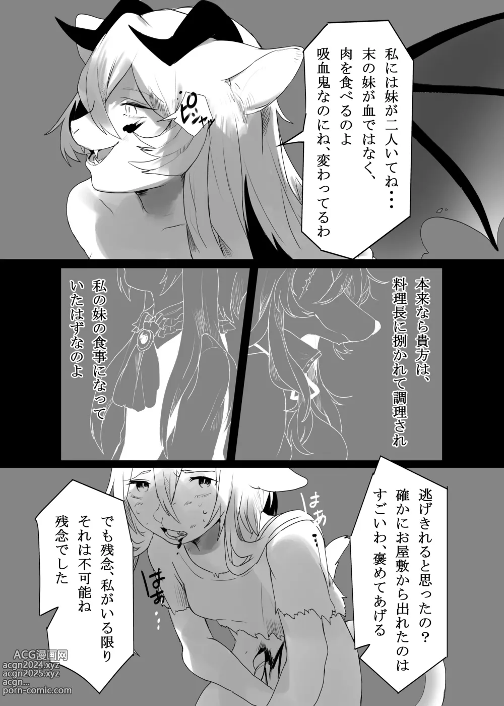 Page 8 of doujinshi Niku no Utage 2