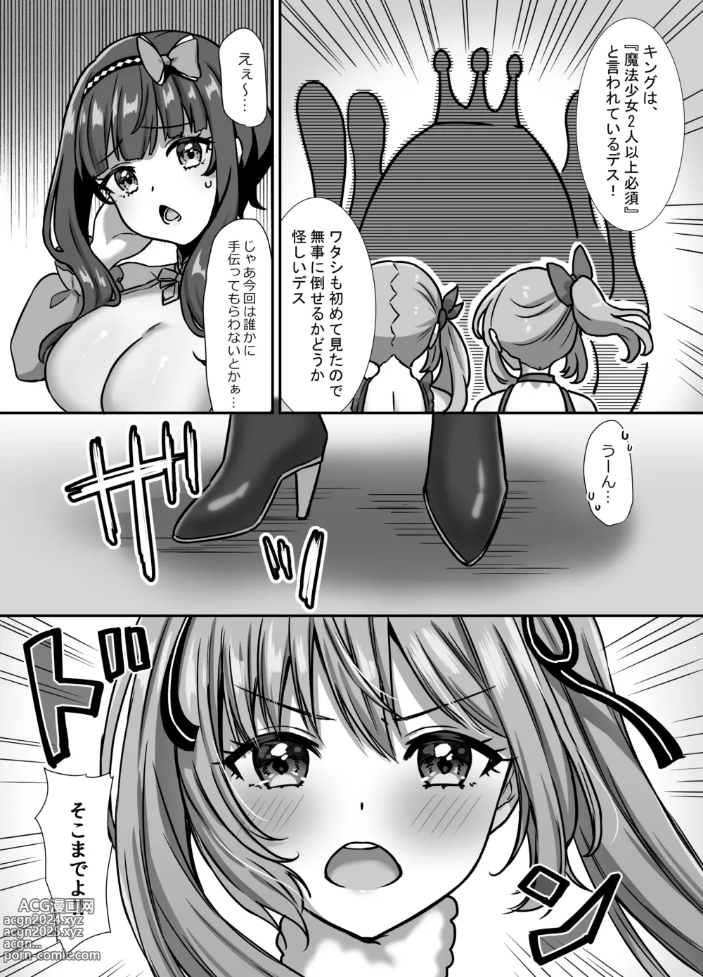 Page 6 of doujinshi Mahou Shoujo Lovena 3 ~King Shokushu VS Futari no Mahou Shoujo~