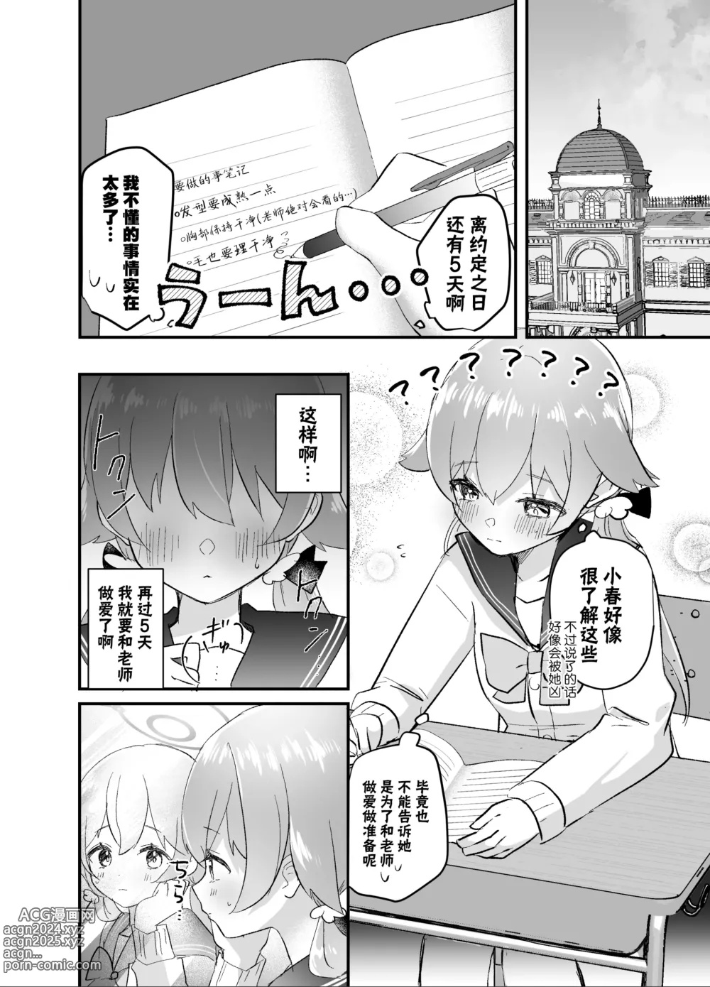 Page 12 of doujinshi 3月24日。日富美从处女毕业的那个日子、