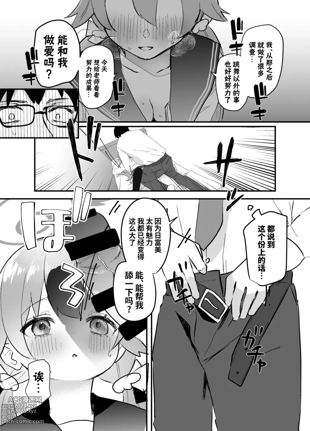 Page 17 of doujinshi 3月24日。日富美从处女毕业的那个日子、