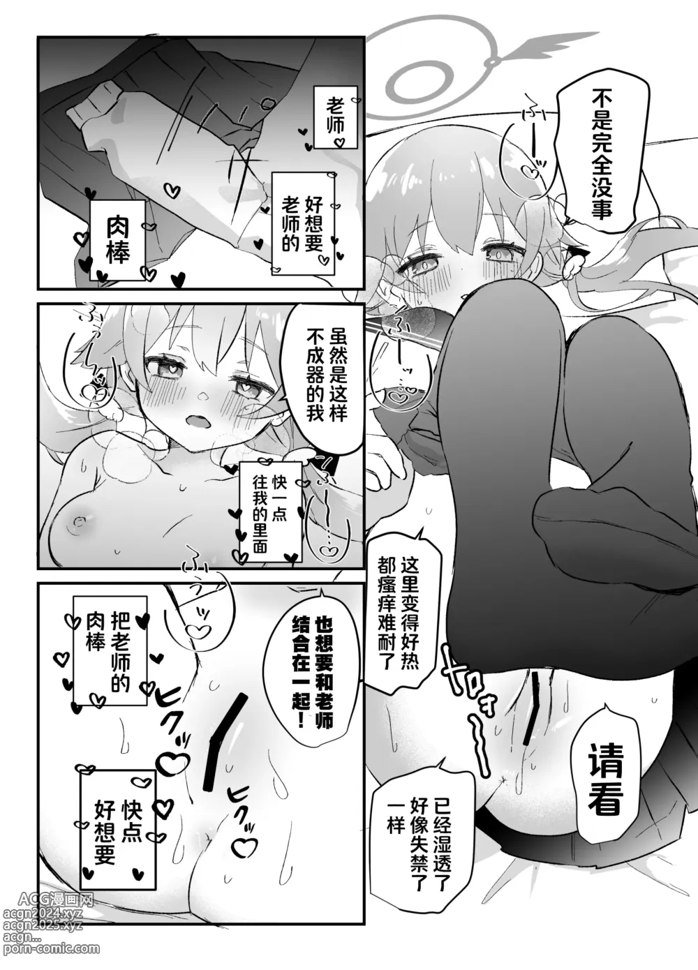 Page 20 of doujinshi 3月24日。日富美从处女毕业的那个日子、