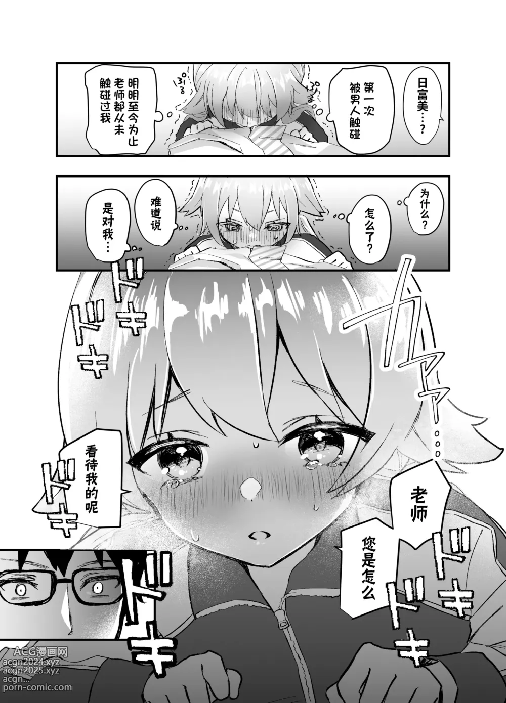 Page 7 of doujinshi 3月24日。日富美从处女毕业的那个日子、