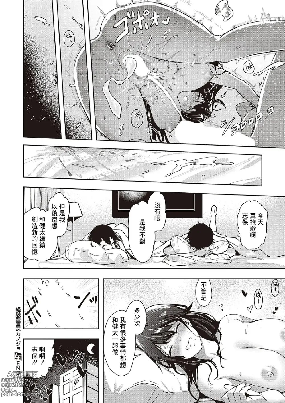 Page 20 of manga 経験豊富的女朋友