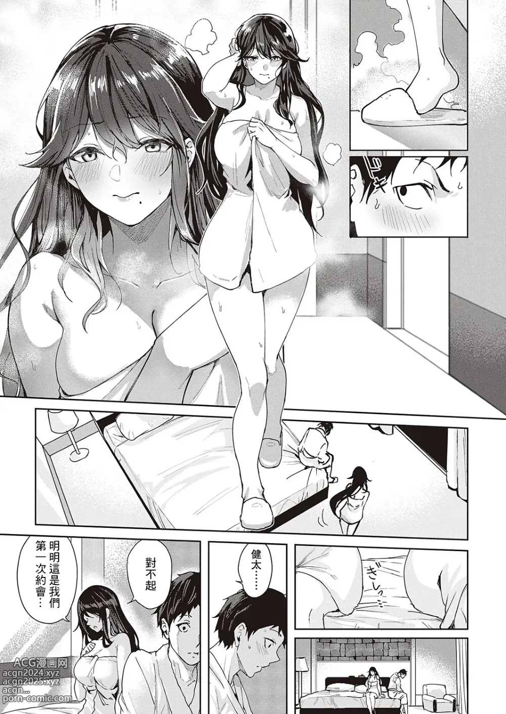 Page 3 of manga 経験豊富的女朋友