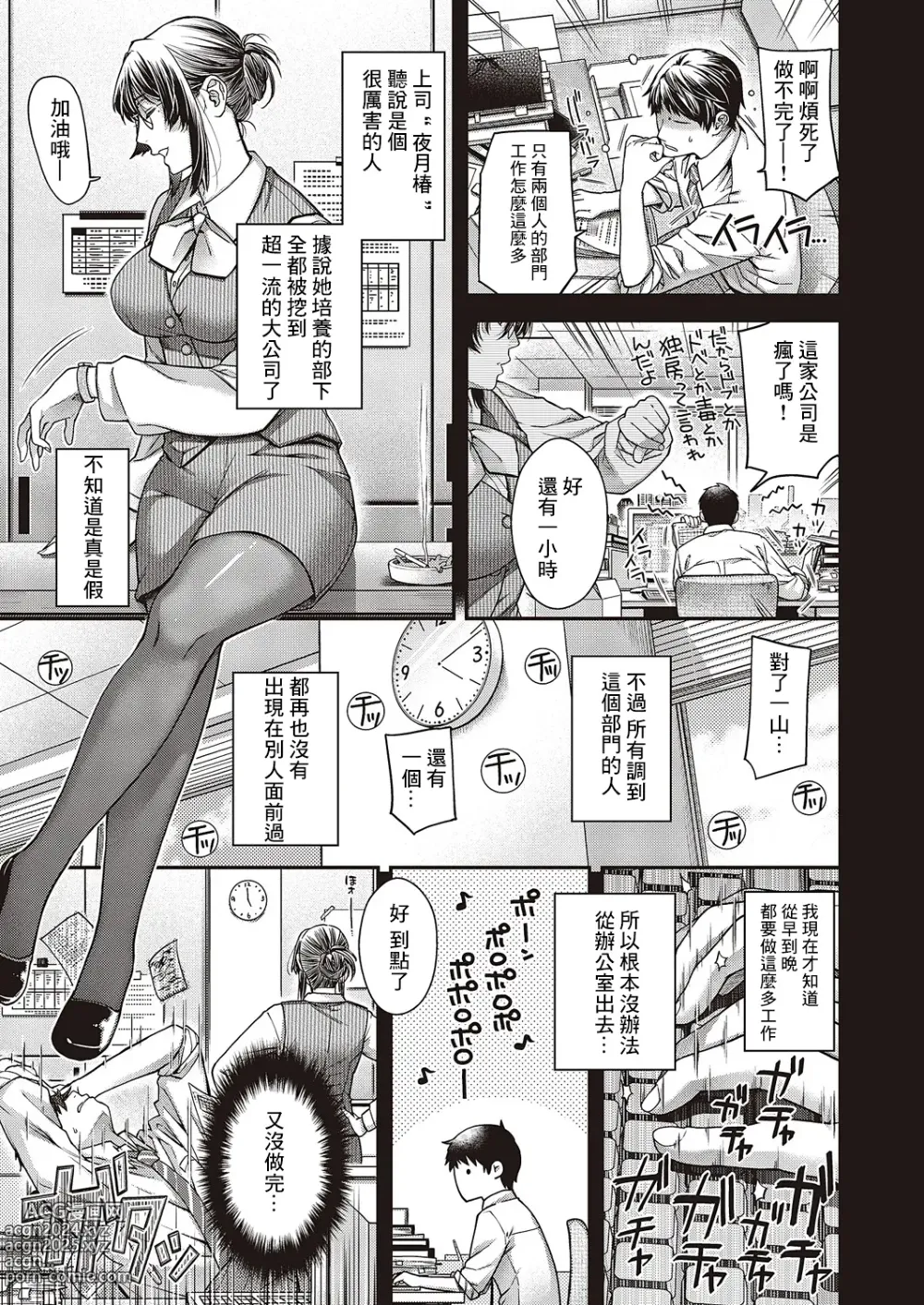 Page 3 of manga Enka no Kemono