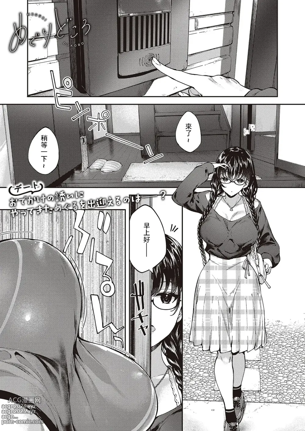 Page 1 of manga Meguri Dokoro Ch. 3