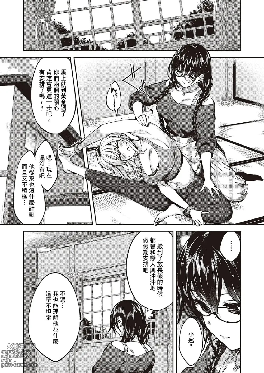 Page 13 of manga Meguri Dokoro Ch. 3