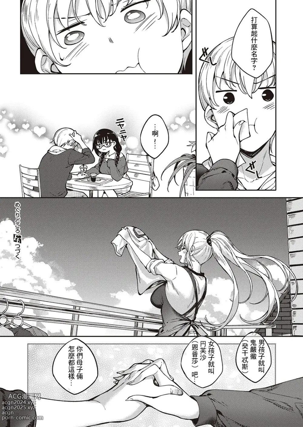 Page 20 of manga Meguri Dokoro Ch. 3