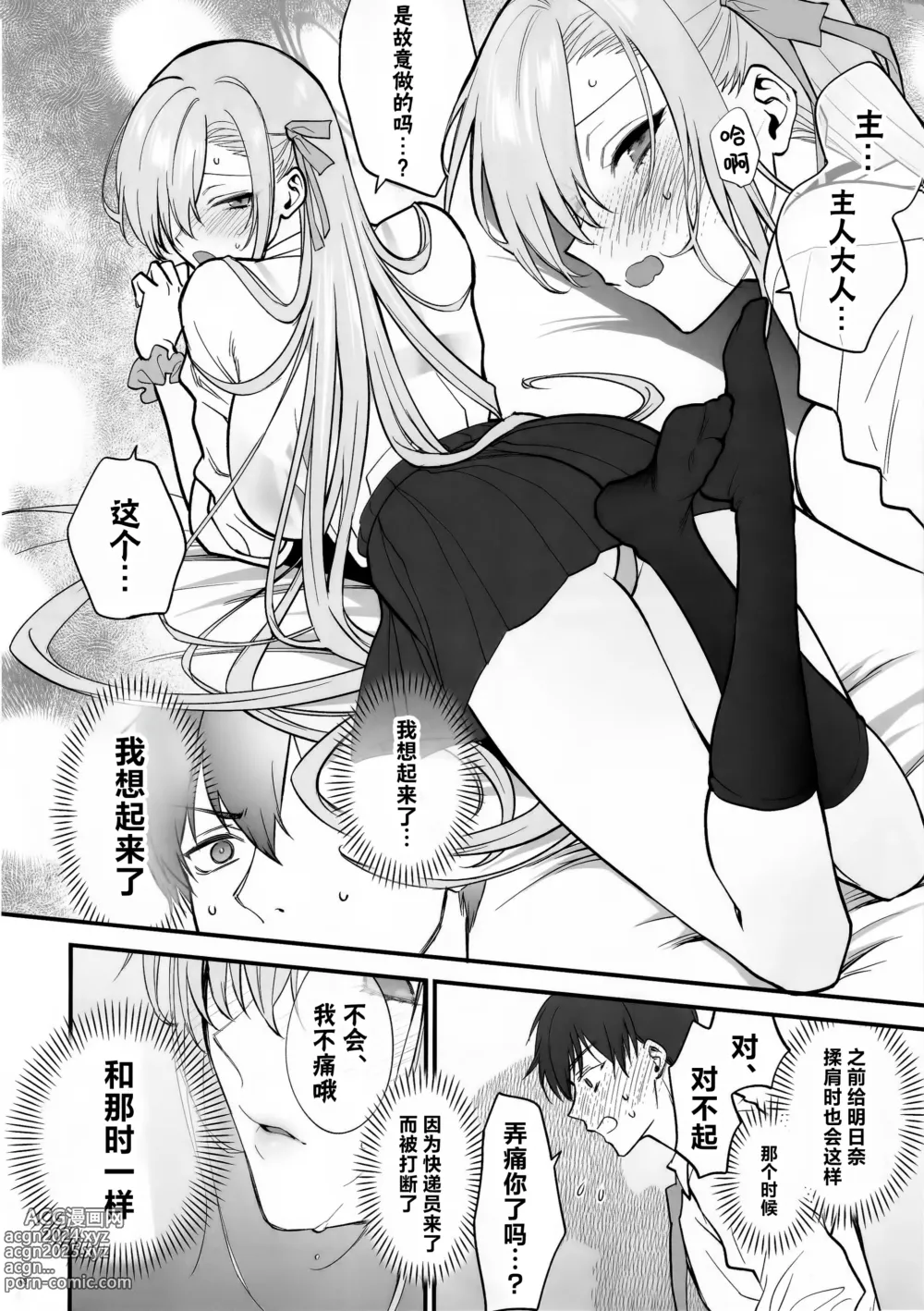 Page 17 of doujinshi 主人大人、让我在这避个雨吧?