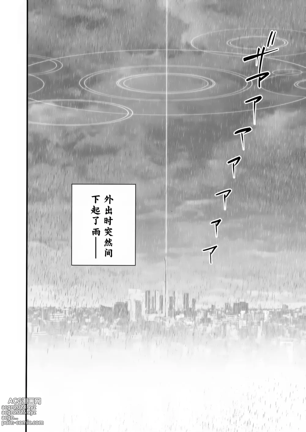 Page 5 of doujinshi 主人大人、让我在这避个雨吧?