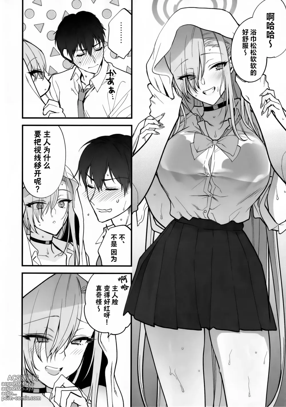 Page 9 of doujinshi 主人大人、让我在这避个雨吧?