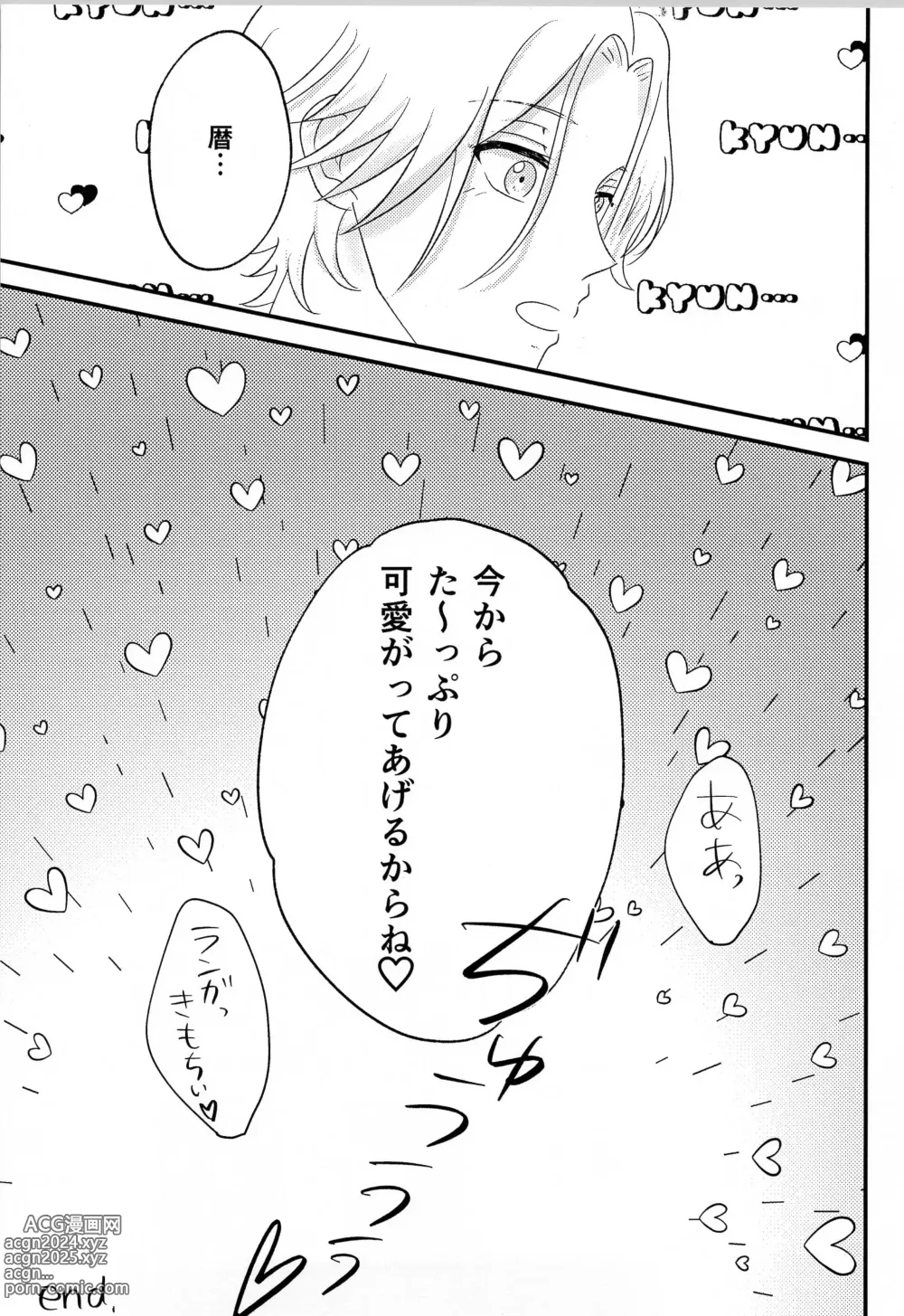 Page 16 of doujinshi R P