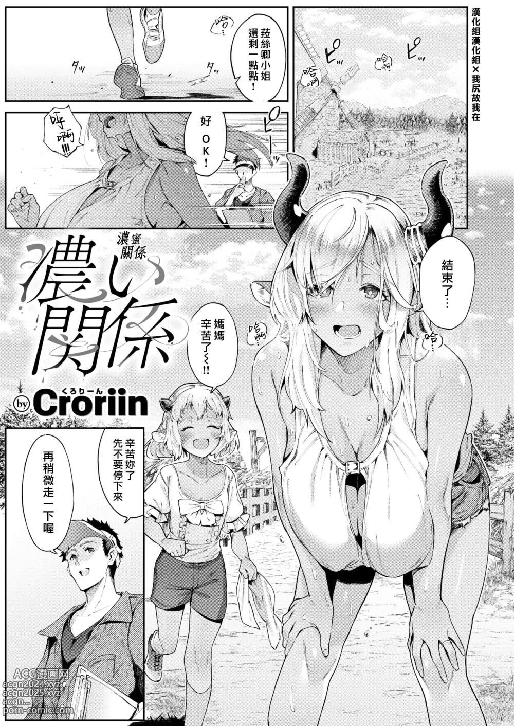 Page 2 of manga 濃い関係