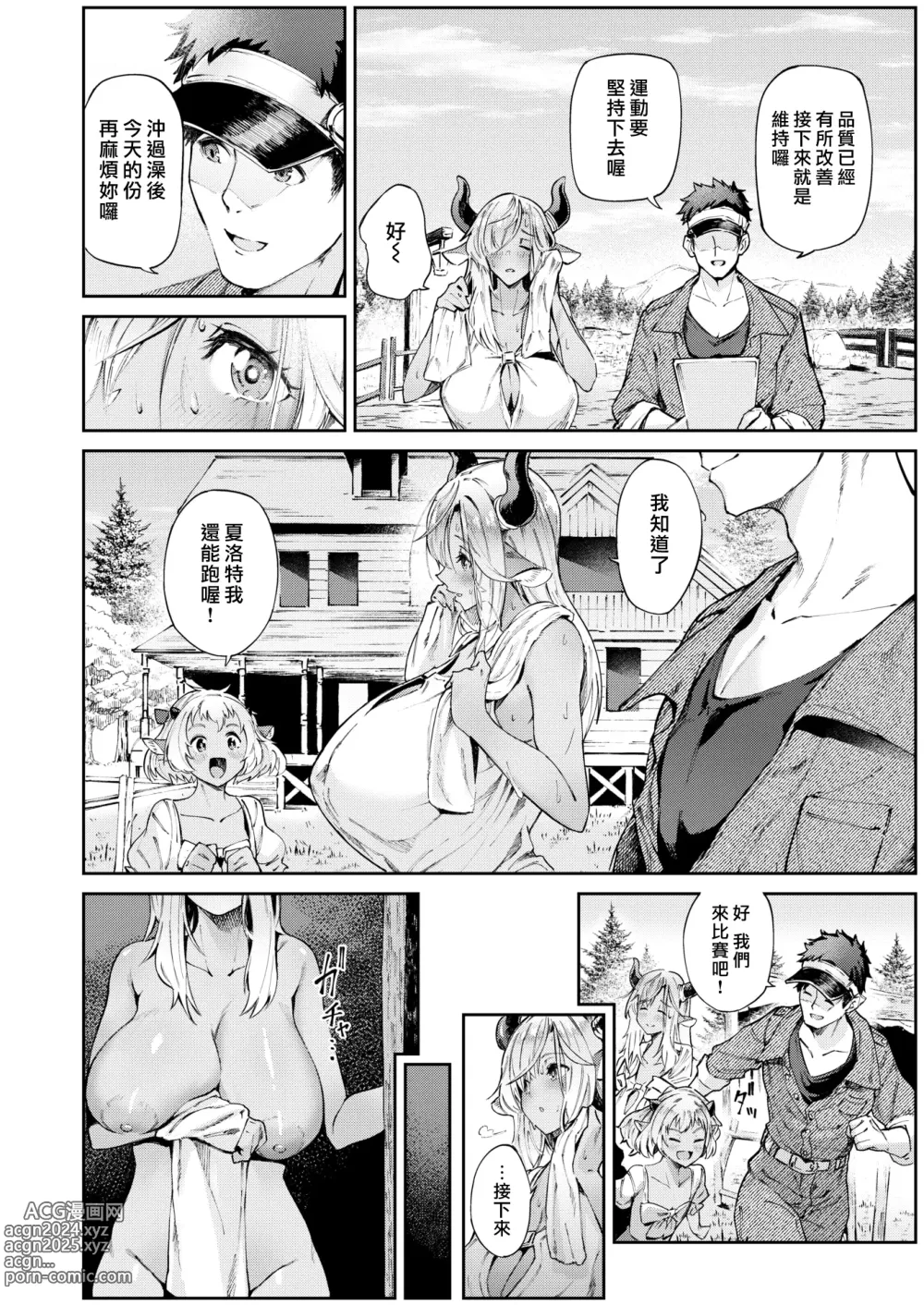 Page 3 of manga 濃い関係