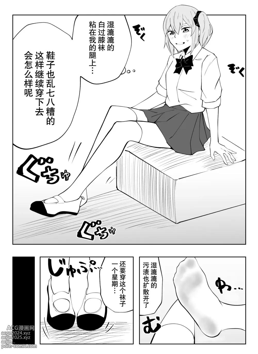 Page 3 of manga 春名紗奈-5月份赞助短篇