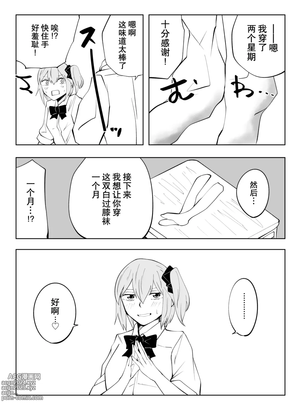 Page 6 of manga 春名紗奈-5月份赞助短篇