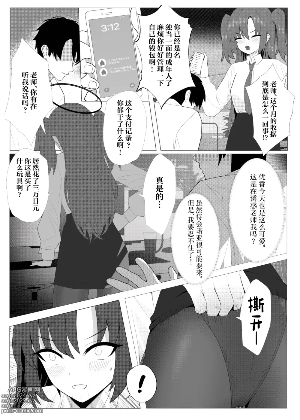 Page 4 of doujinshi Sensei to no Suteki na Jikan