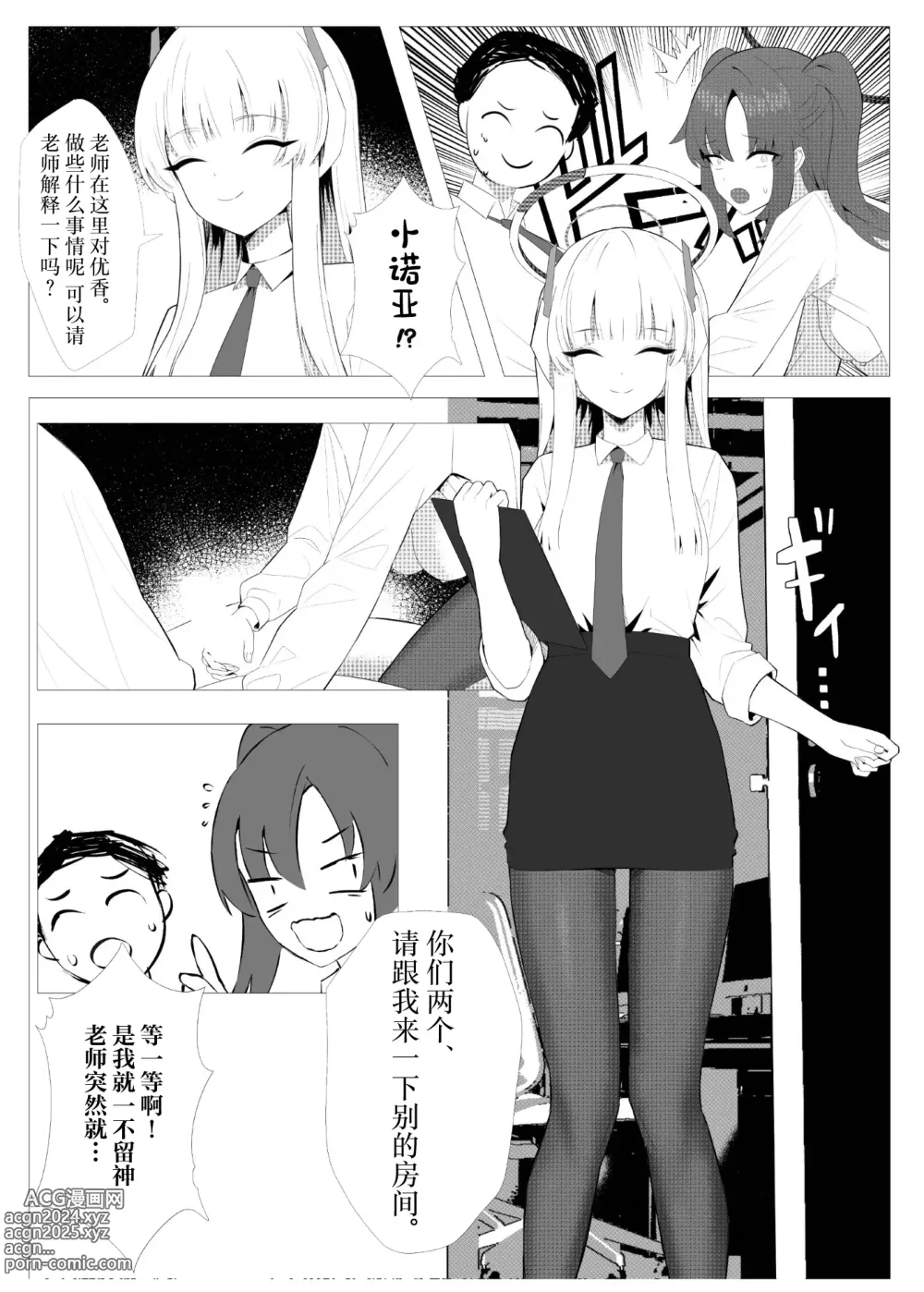 Page 8 of doujinshi Sensei to no Suteki na Jikan