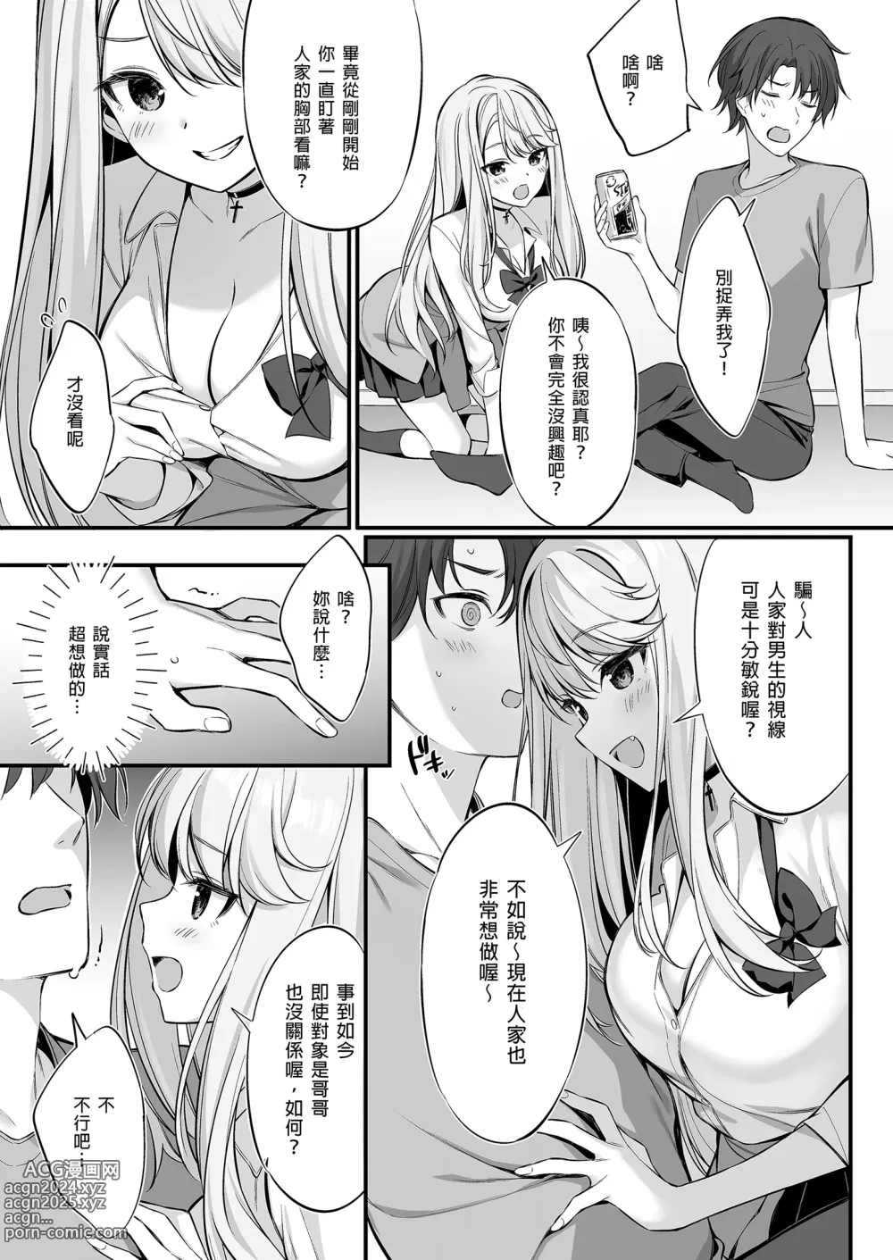 Page 11 of doujinshi 在SNS遇到的辣妹竟是我妹 (decensored)