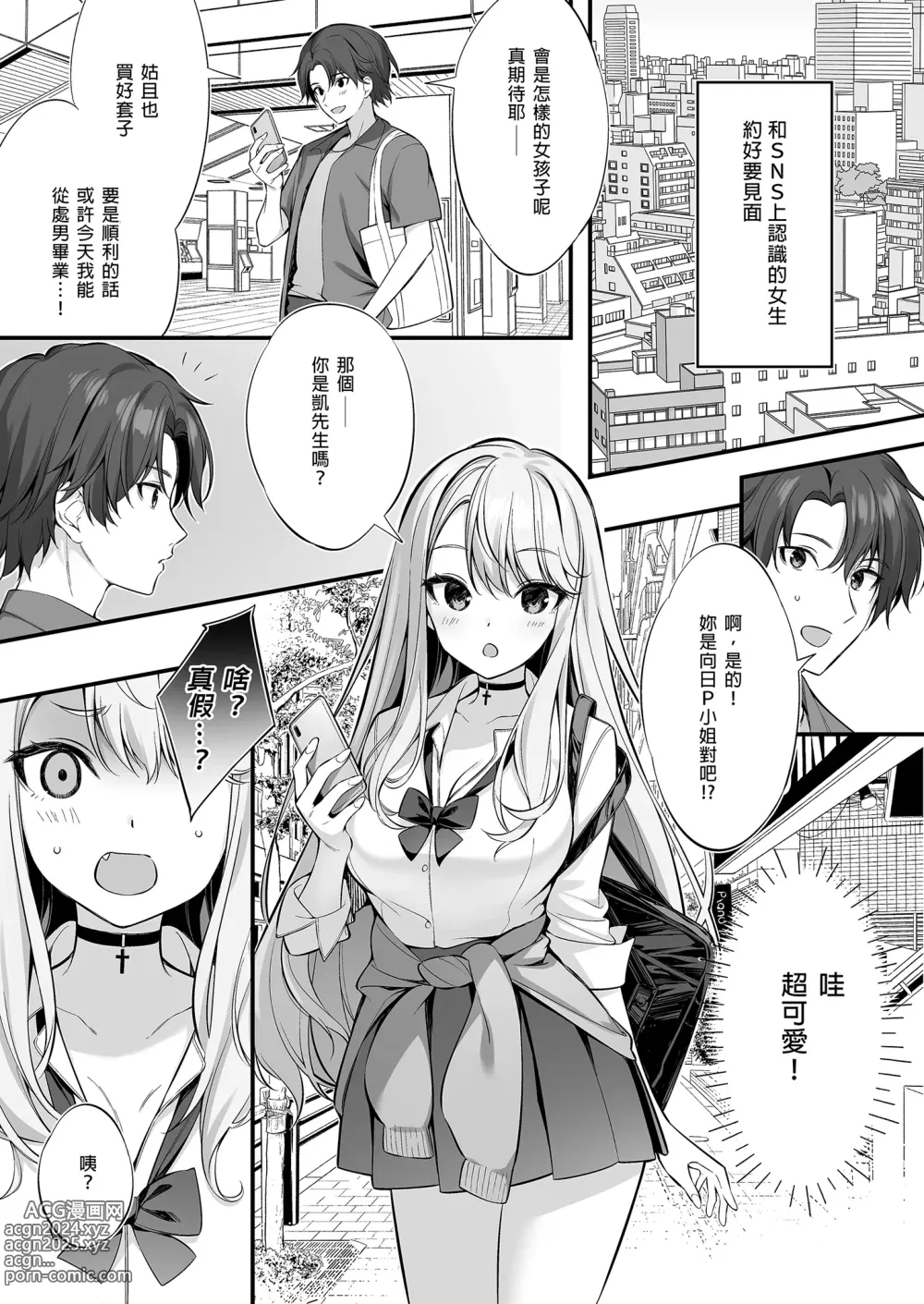 Page 5 of doujinshi 在SNS遇到的辣妹竟是我妹 (decensored)