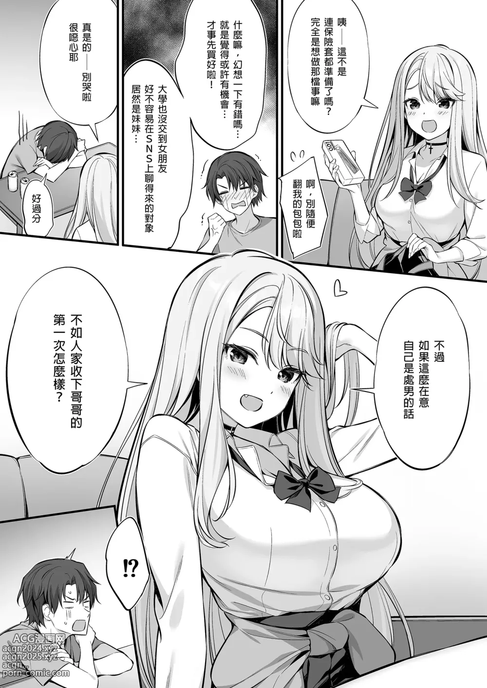 Page 10 of doujinshi 在SNS遇到的辣妹竟是我妹 (decensored)