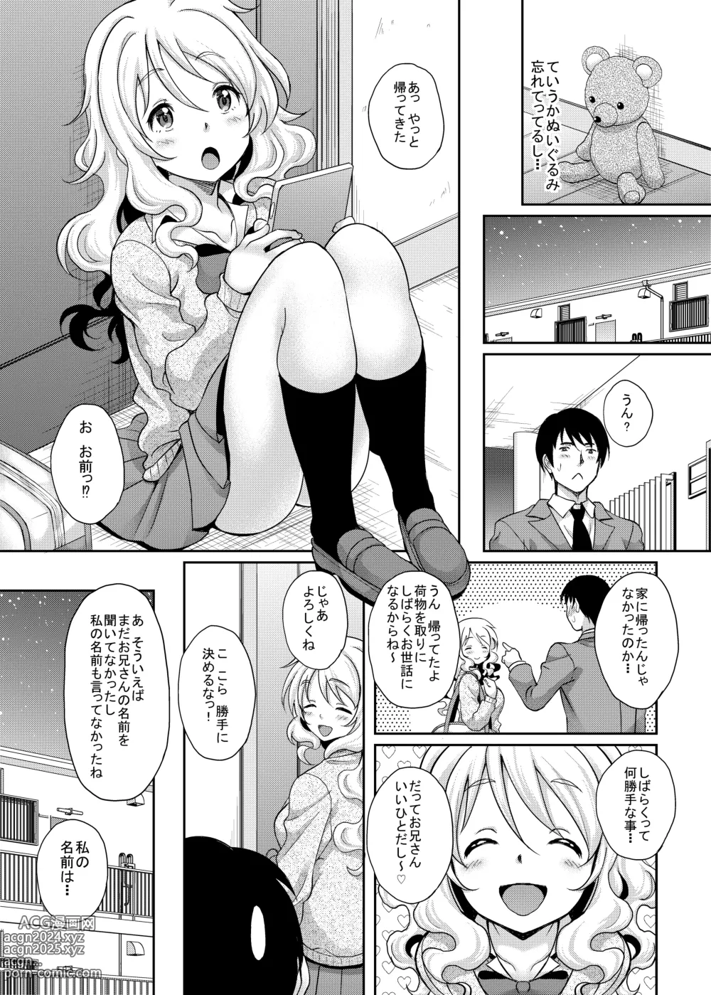 Page 17 of doujinshi Kamimachi JK Hirottara Isuwarareta