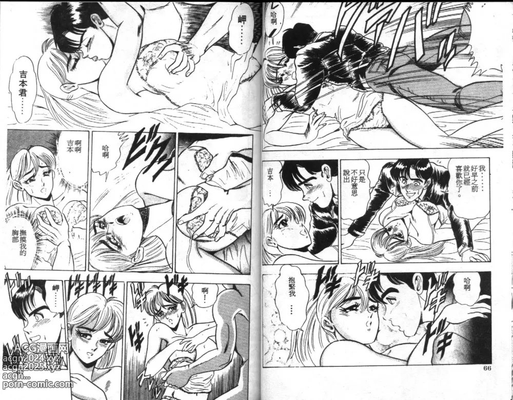 Page 35 of manga Sexual Variety