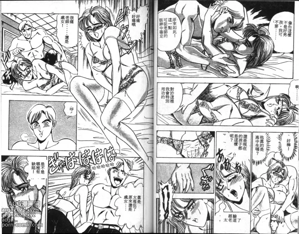 Page 44 of manga Sexual Variety