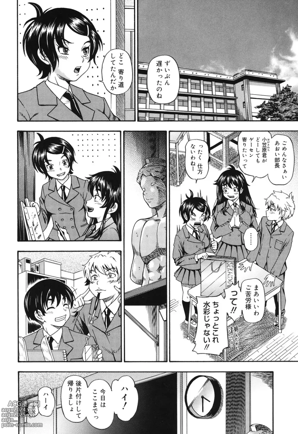 Page 85 of manga Soushisouai Note