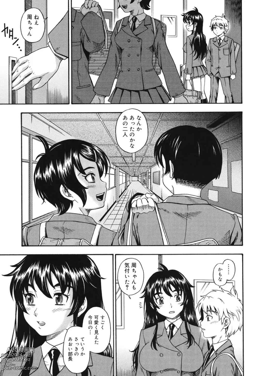 Page 86 of manga Soushisouai Note